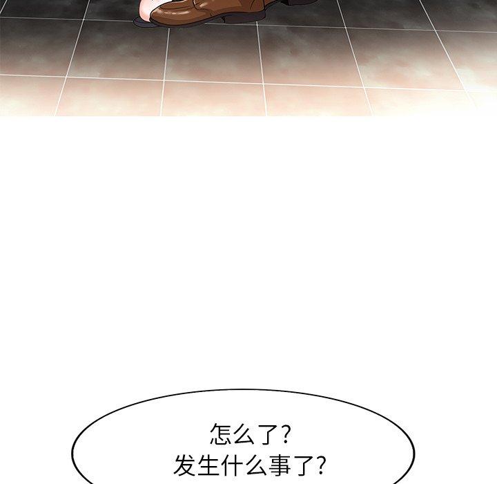 当真爱找上门来 第 40 话 第5页
