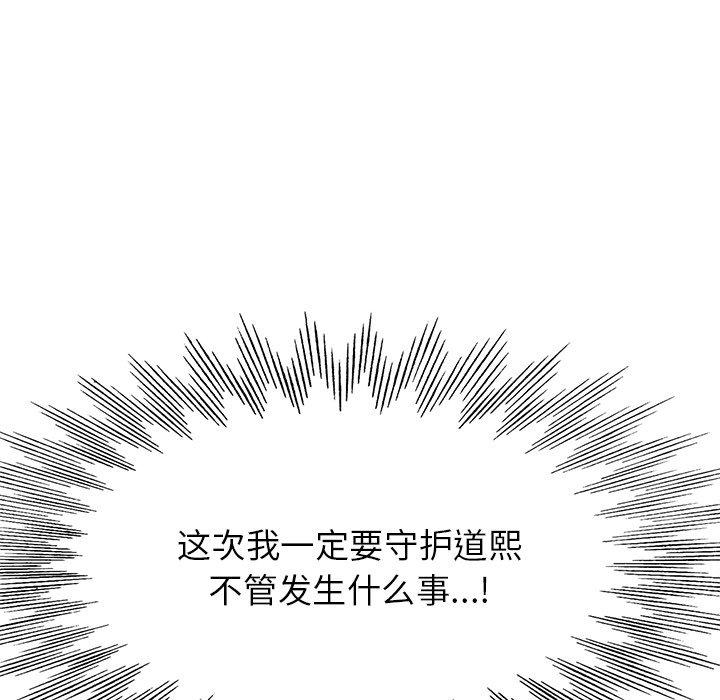 当真爱找上门来 第 40 话 第7页