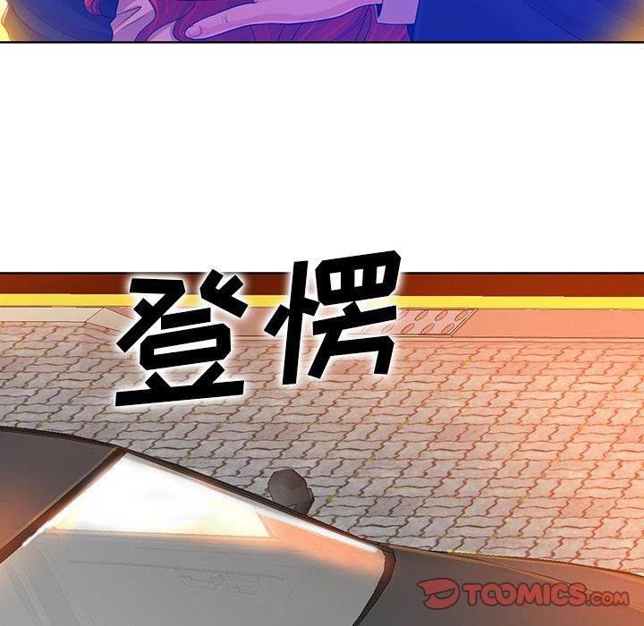 当真爱找上门来 第 40 话 第9页