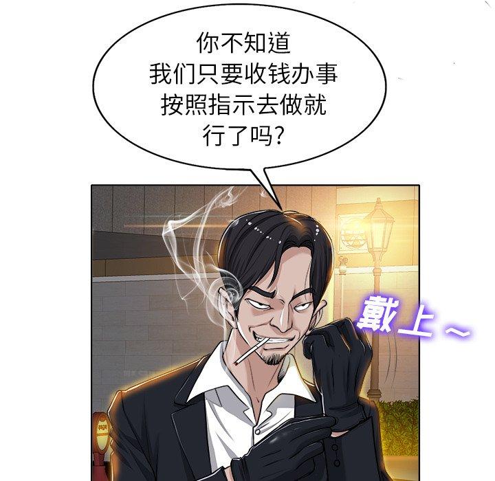 当真爱找上门来 第 40 话 第18页
