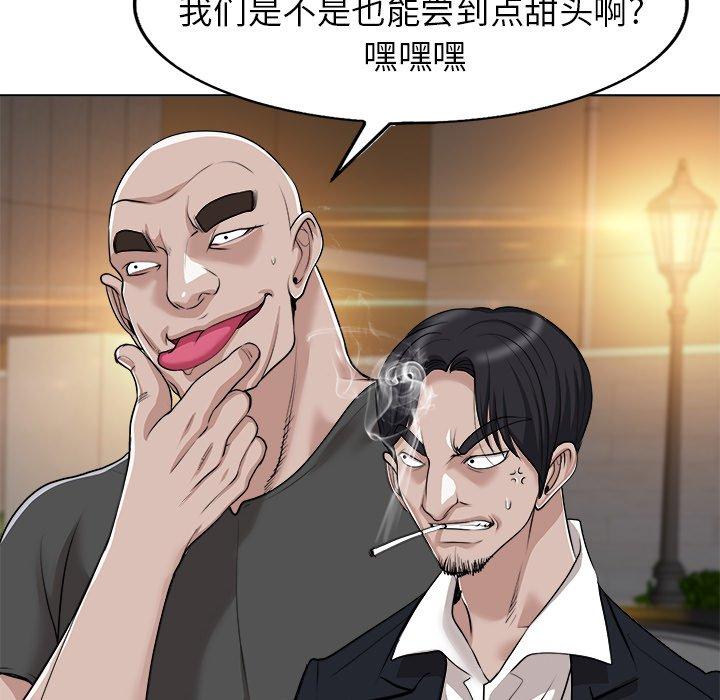 当真爱找上门来 第 40 话 第31页