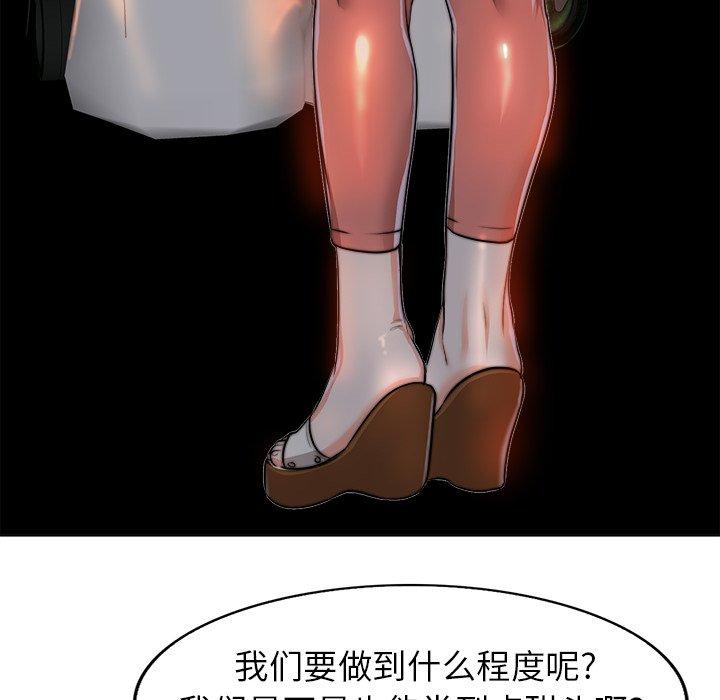 当真爱找上门来 第 40 话 第30页