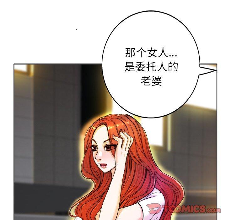当真爱找上门来 第 40 话 第33页