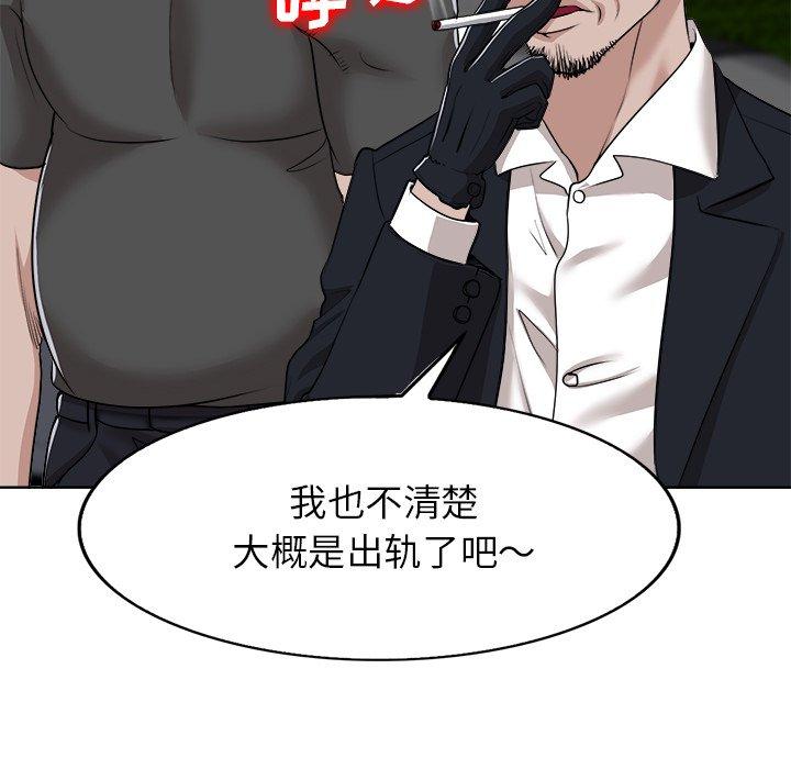 当真爱找上门来 第 40 话 第37页
