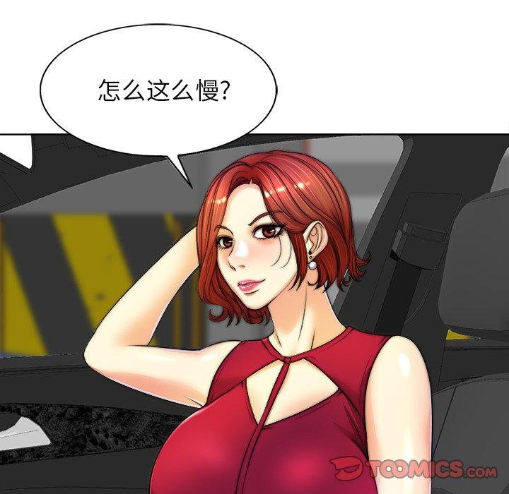 当真爱找上门来 第 40 话 第51页