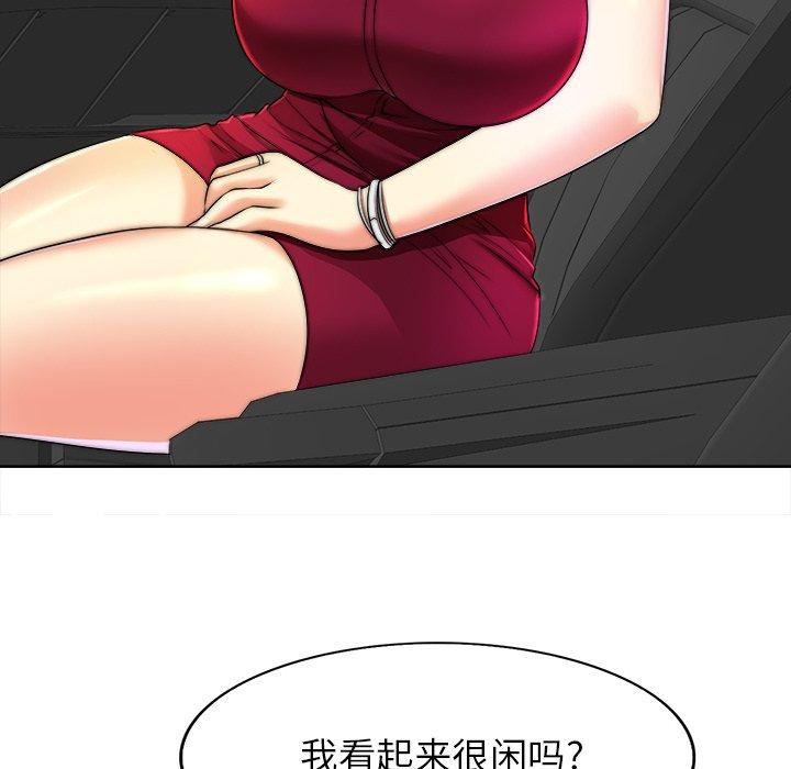 当真爱找上门来 第 40 话 第52页
