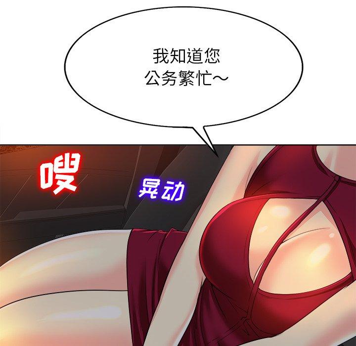 当真爱找上门来 第 40 话 第54页