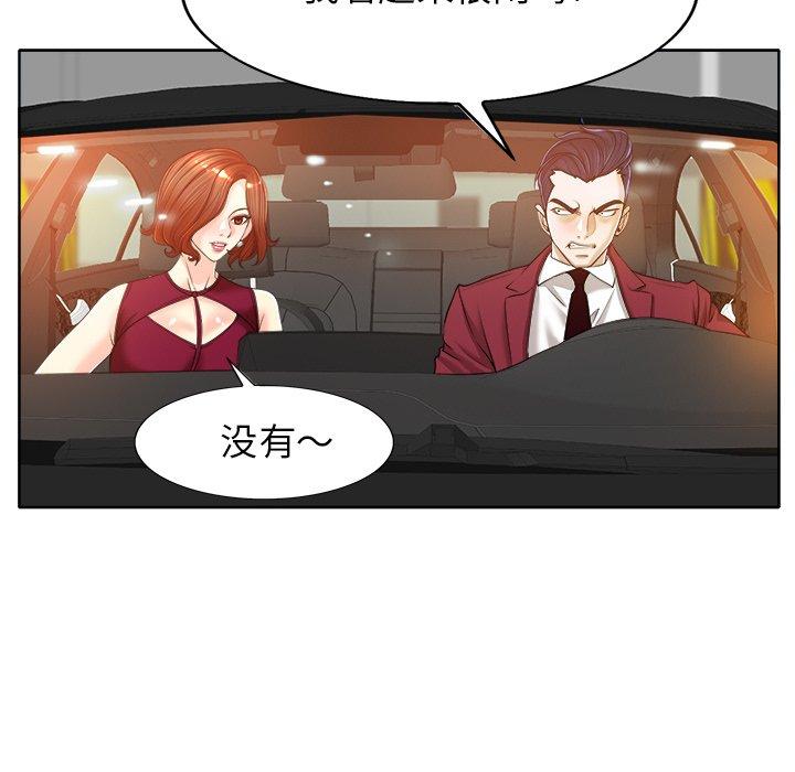 当真爱找上门来 第 40 话 第53页