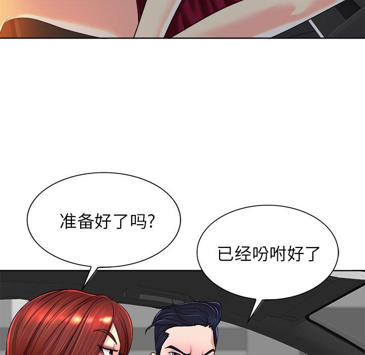 当真爱找上门来 第 40 话 第55页