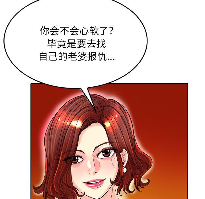 当真爱找上门来 第 40 话 第58页