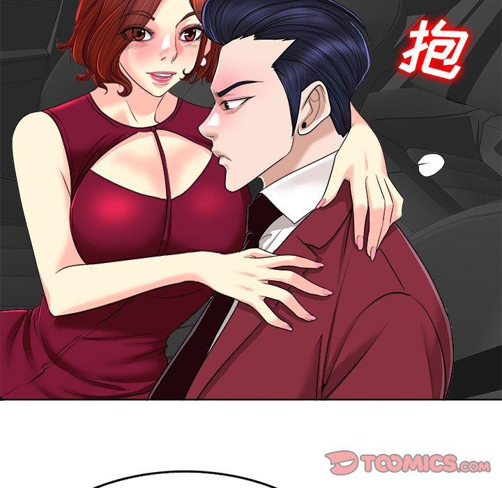 当真爱找上门来 第 40 话 第57页