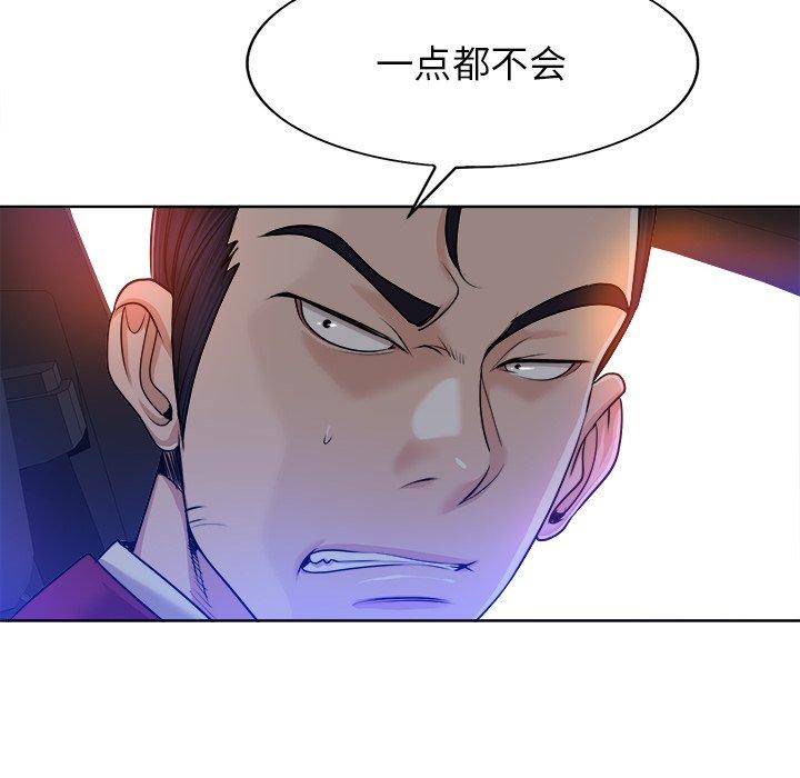 当真爱找上门来 第 40 话 第60页