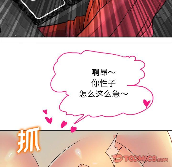 当真爱找上门来 第 40 话 第63页
