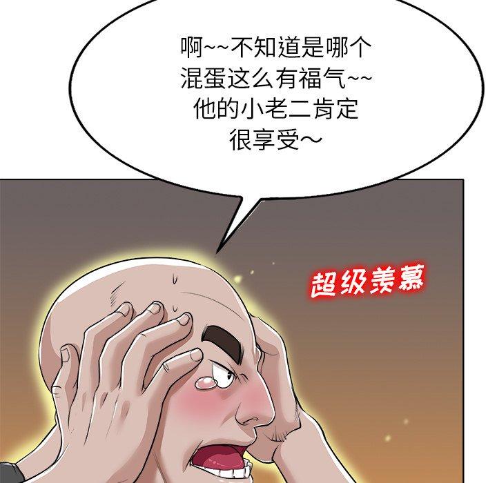 当真爱找上门来 第 40 话 第40页
