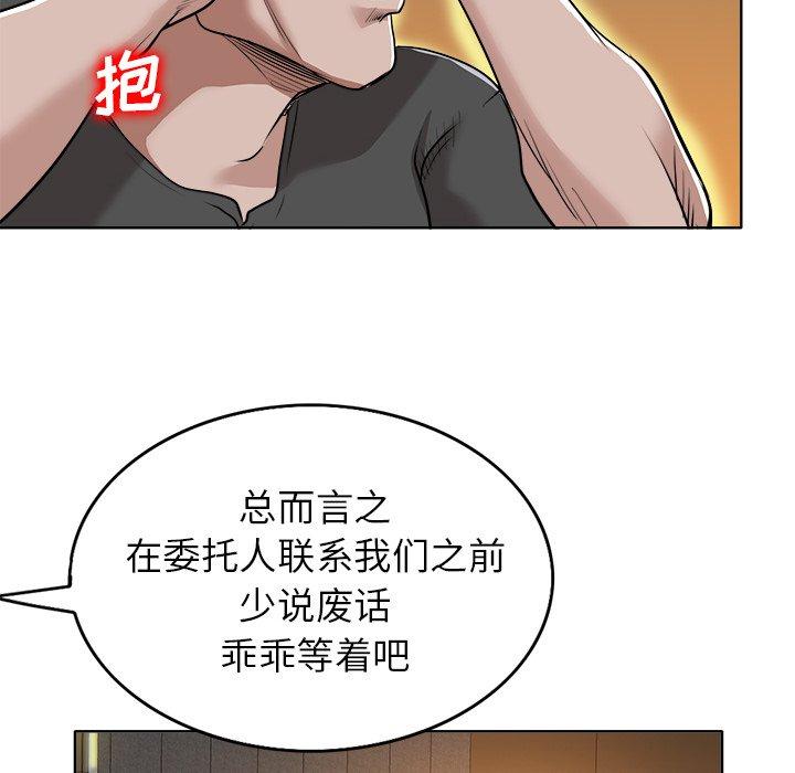 当真爱找上门来 第 40 话 第41页