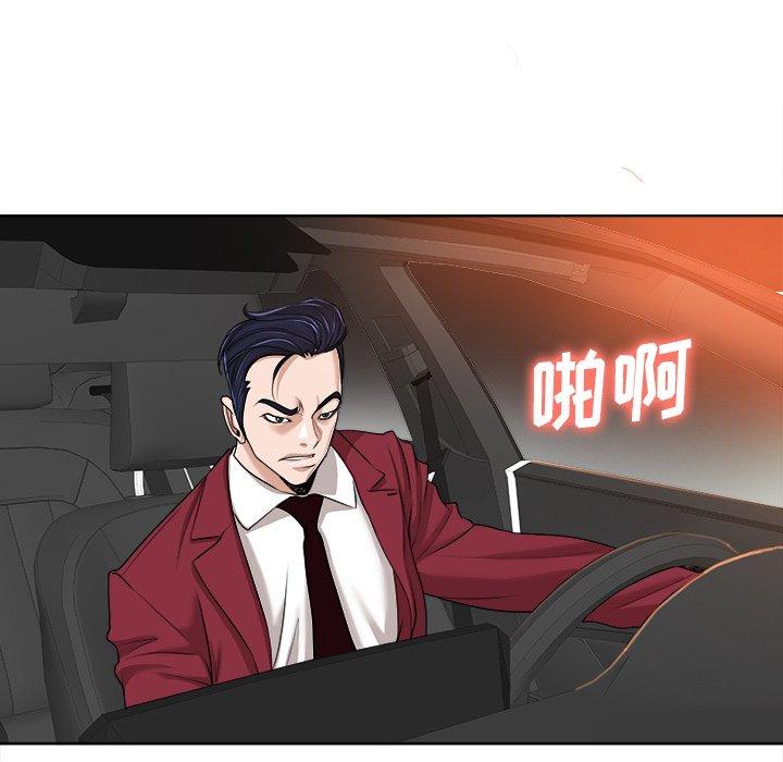 当真爱找上门来 第 40 话 第48页