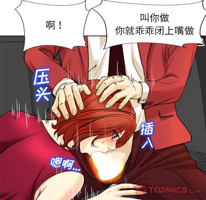 当真爱找上门来 第 40 话 第81页
