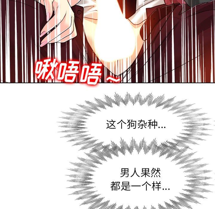当真爱找上门来 第 40 话 第83页