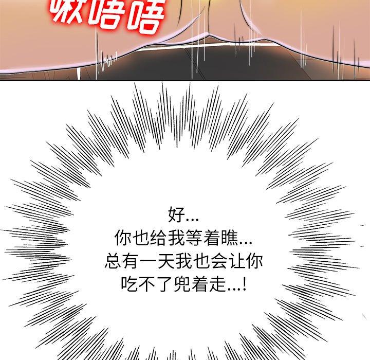 当真爱找上门来 第 40 话 第85页