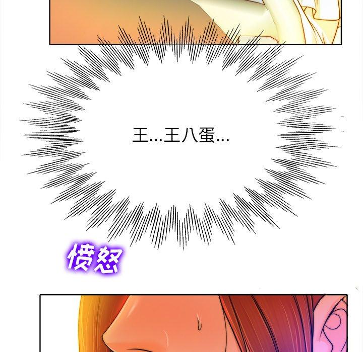 当真爱找上门来 第 40 话 第96页