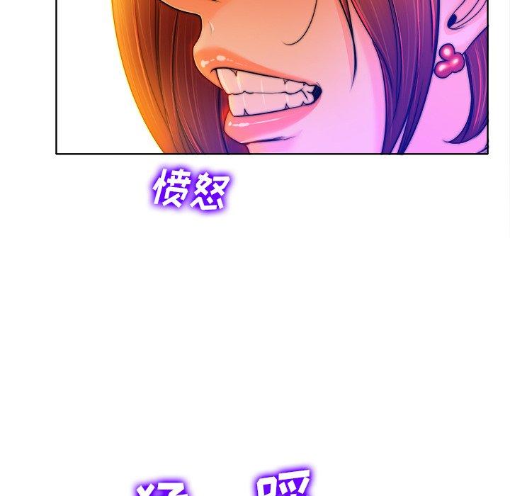 当真爱找上门来 第 40 话 第97页