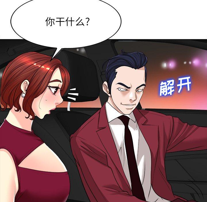 当真爱找上门来 第 40 话 第77页