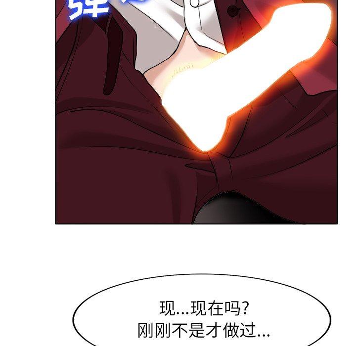 当真爱找上门来 第 40 话 第79页
