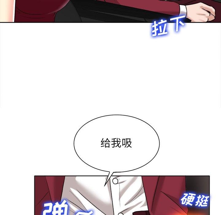 当真爱找上门来 第 40 话 第78页
