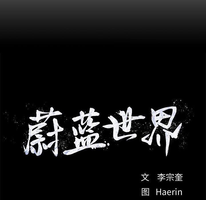 蔚蓝世界 第 22 章 第25页