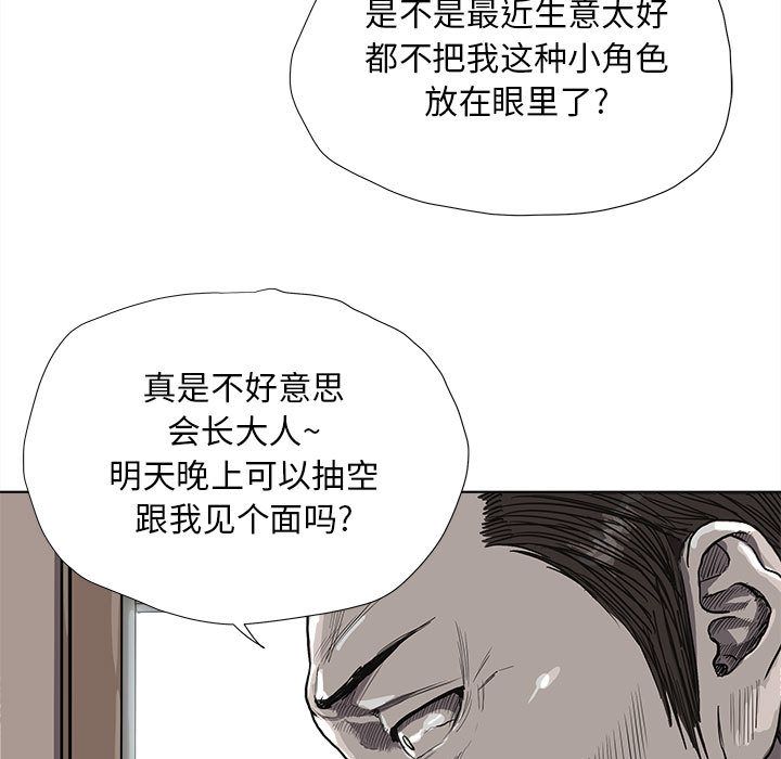 蔚蓝世界 第 24 章 第25页