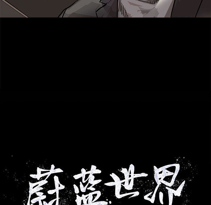 蔚蓝世界 第 27 章 第87页