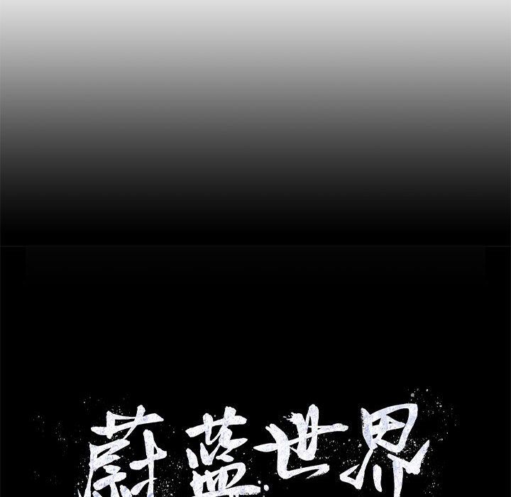 蔚蓝世界 第 29 章 第23页