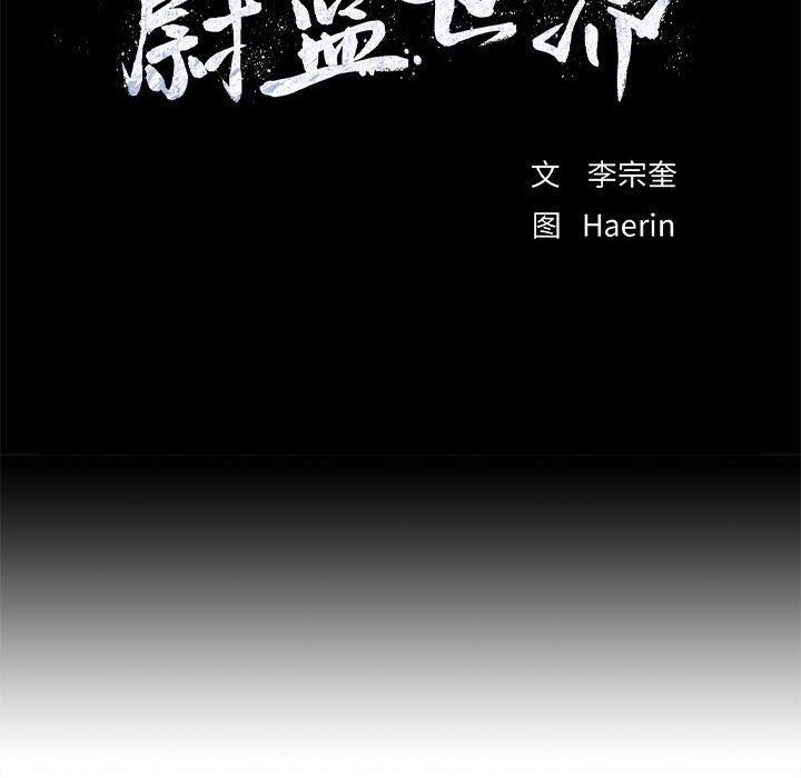 蔚蓝世界 第 33 章 第25页