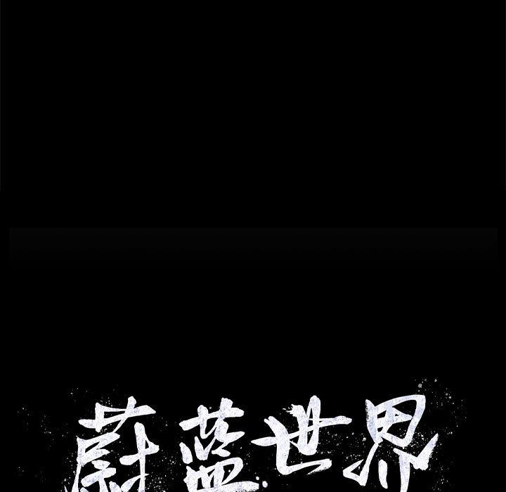 蔚蓝世界 第 36 章 第19页