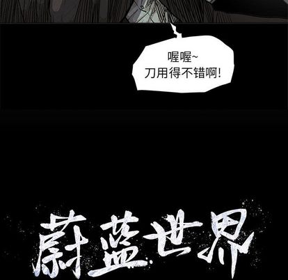 蔚蓝世界 第 47 章 第13页