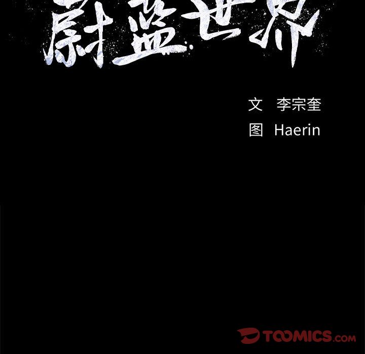 蔚蓝世界 第 38 章 第16页