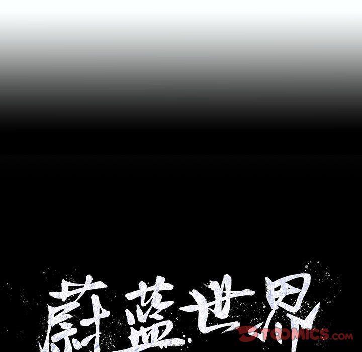 蔚蓝世界 第 41 章 第16页