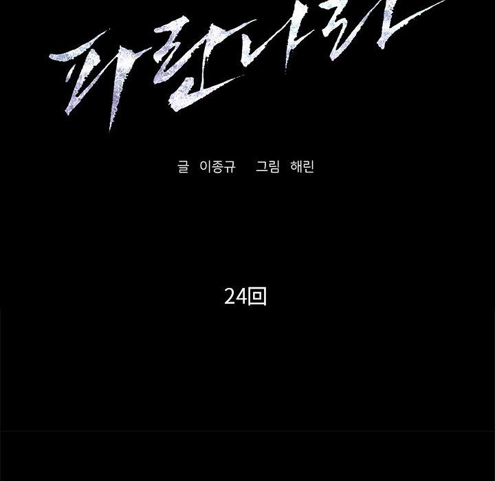 蔚蓝世界 第 42 章 第25页