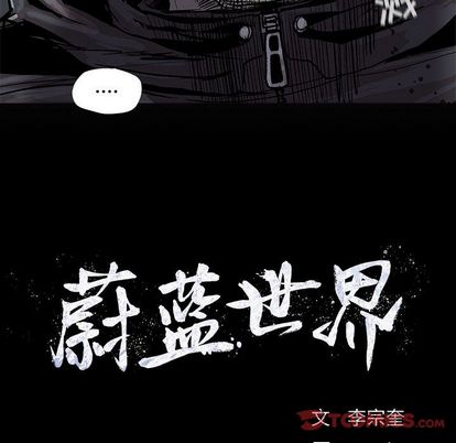 蔚蓝世界 第 48 章 第74页