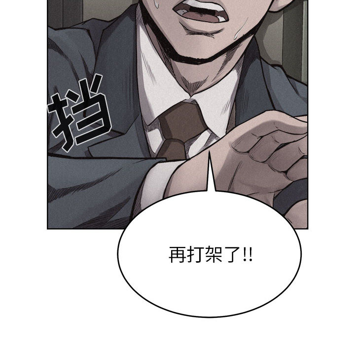 热血格斗 第 10 章 第28页