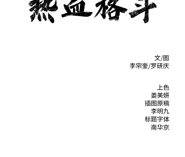 热血格斗 第 10 章 第72页