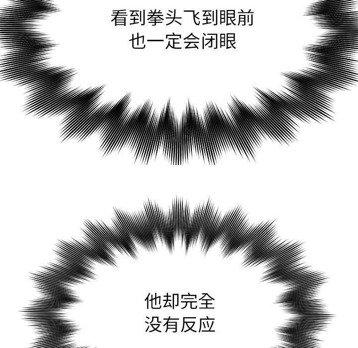 热血格斗 第 11 章 第74页