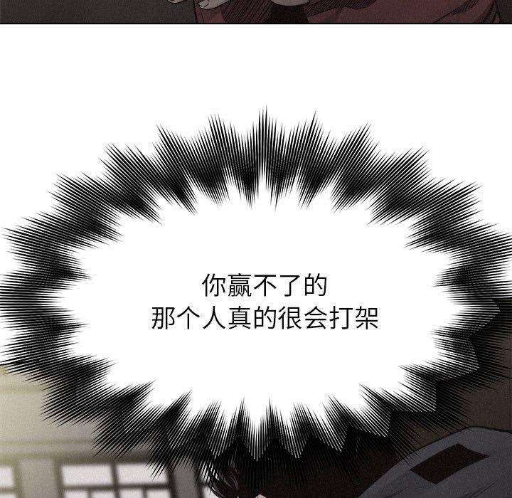 热血格斗 第 11 章 第85页