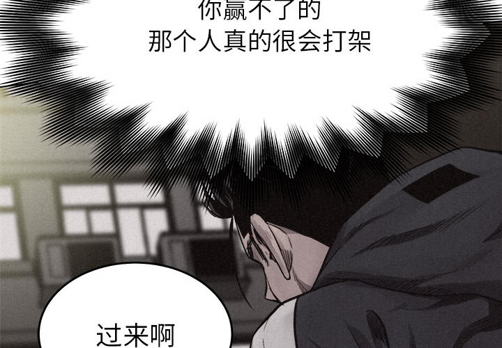 热血格斗 第 12 章 第4页