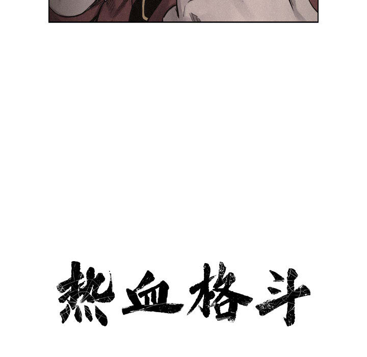 热血格斗 第 12 章 第11页