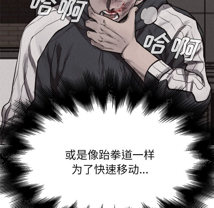 热血格斗 第 12 章 第40页