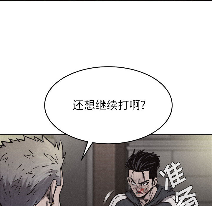 热血格斗 第 12 章 第42页