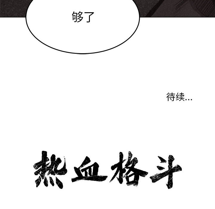 热血格斗 第 12 章 第78页