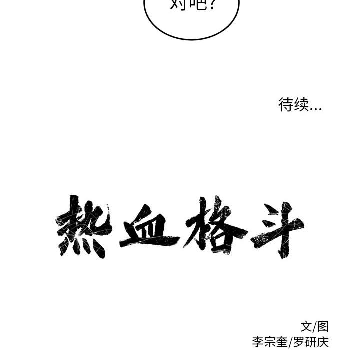 热血格斗 第 15 章 第60页