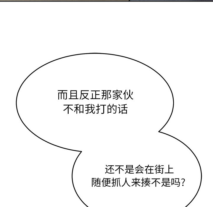 热血格斗 第 16 章 第23页